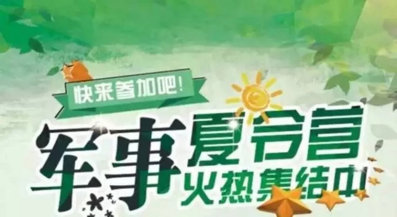 2018年上海正拓毕业（小升初）夏令营火爆来袭--5天军旅体验营