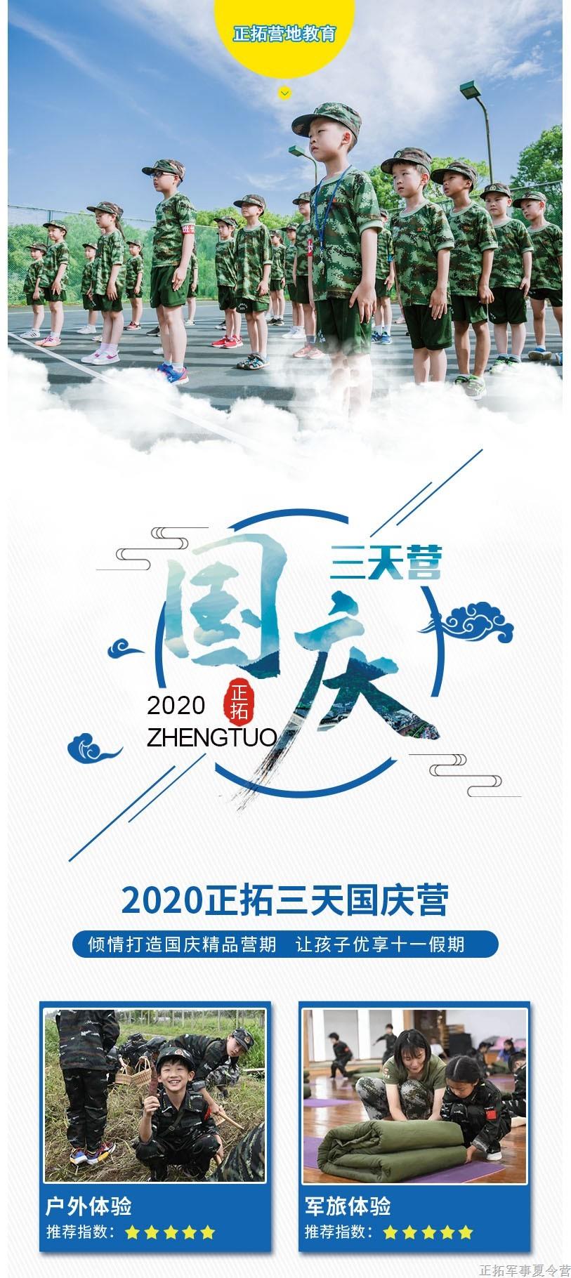 国庆三天营1.jpg