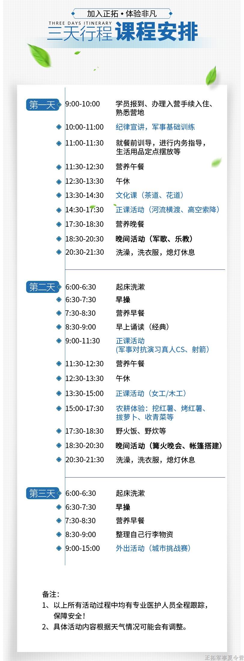 国庆三天营5.jpg